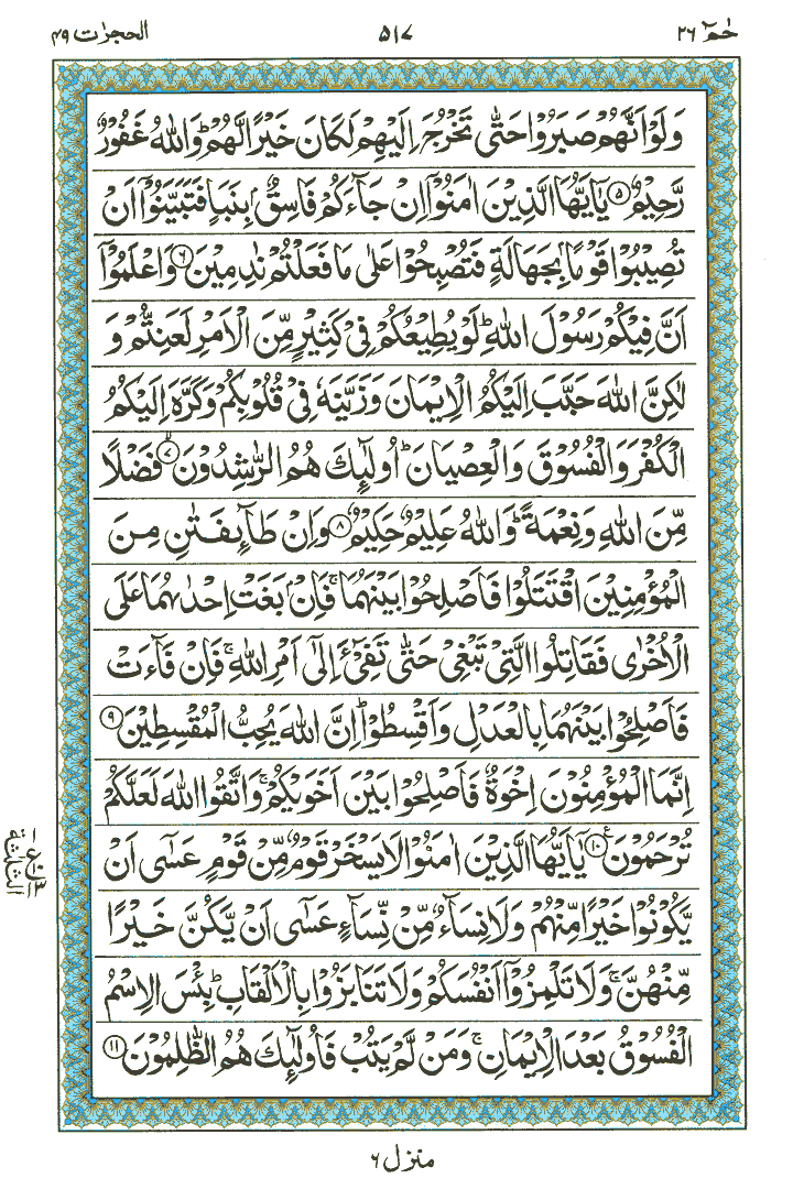 Surah Al-Hujurat - Quran Page