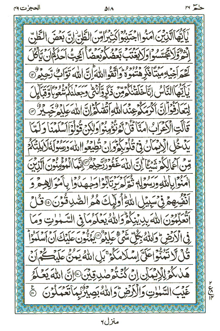 Surah Al-Hujurat - Quran Page