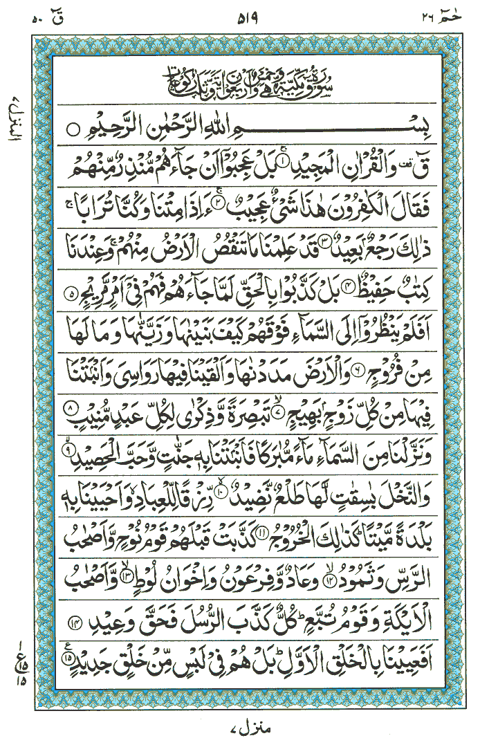 Surah Qaaf - Quran Page
