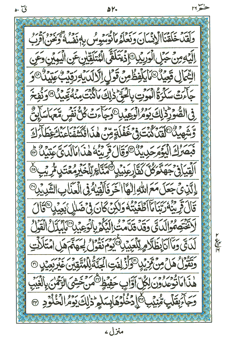 Surah Qaaf - Quran Page