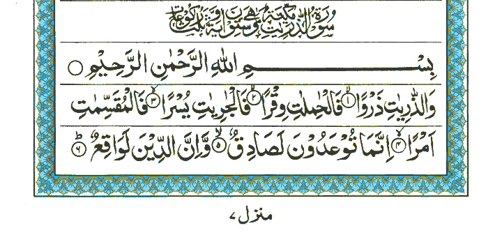 Surah Az-Zaariyat - Quran Page