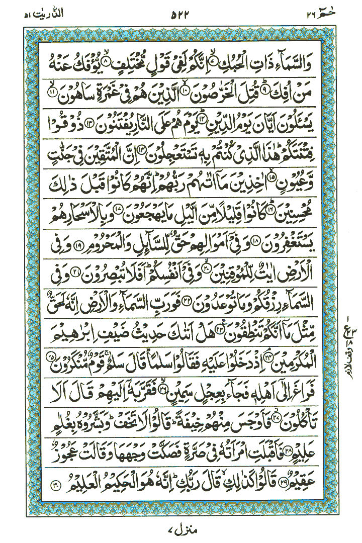 Surah Az-Zaariyat - Quran Page