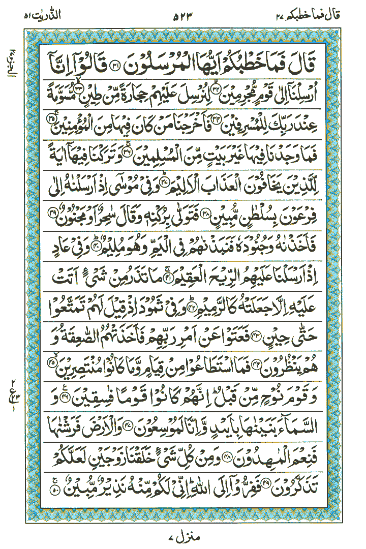 Surah Az-Zaariyat - Quran Page