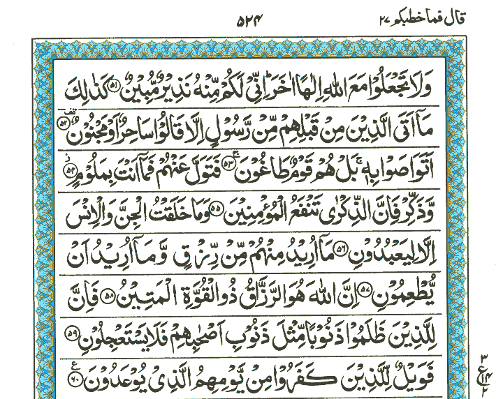 Surah Az-Zaariyat - Quran Page