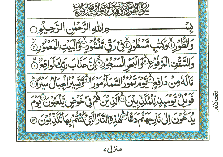 Surah At-Toor - Quran Page