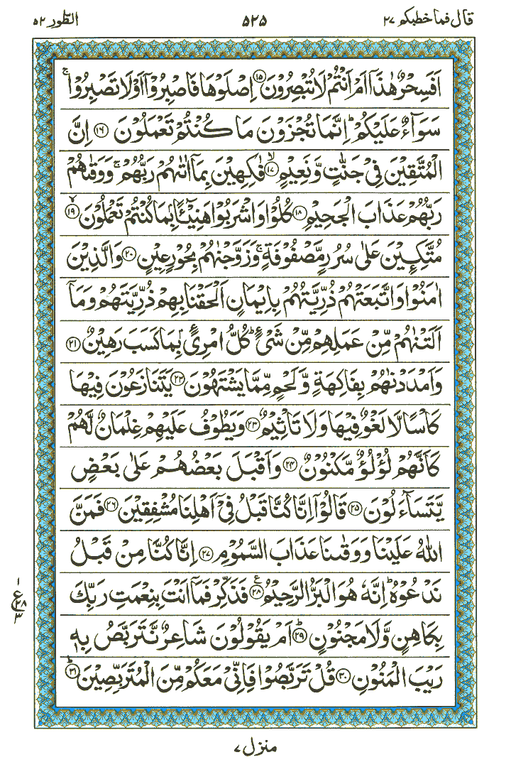 Surah At-Toor - Quran Page