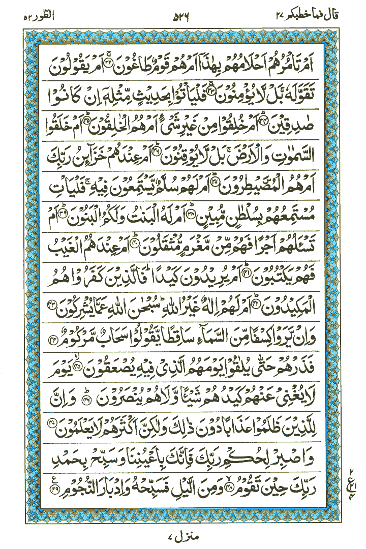 Surah At-Toor - Quran Page