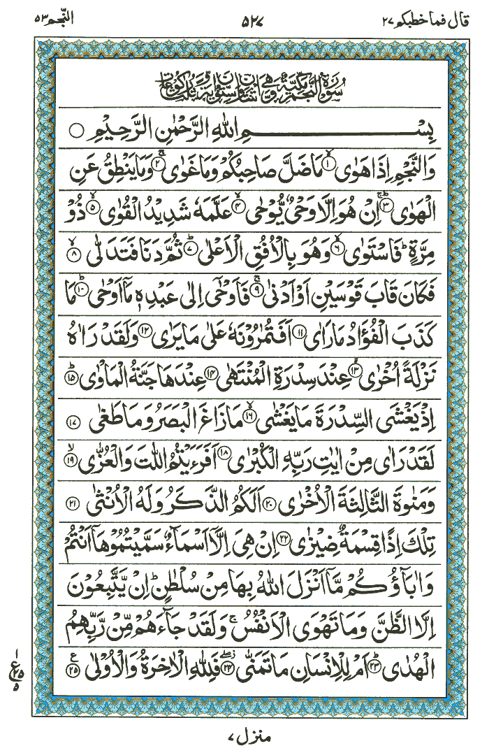 Surah An-Najm - Quran Page