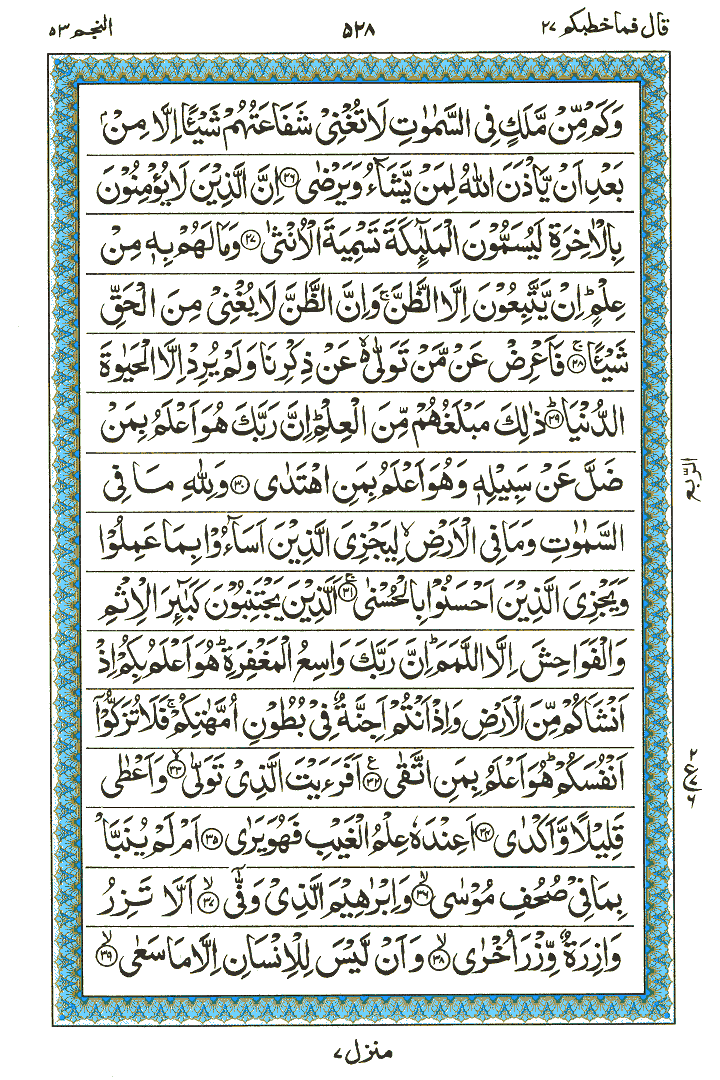 Surah An-Najm - Quran Page