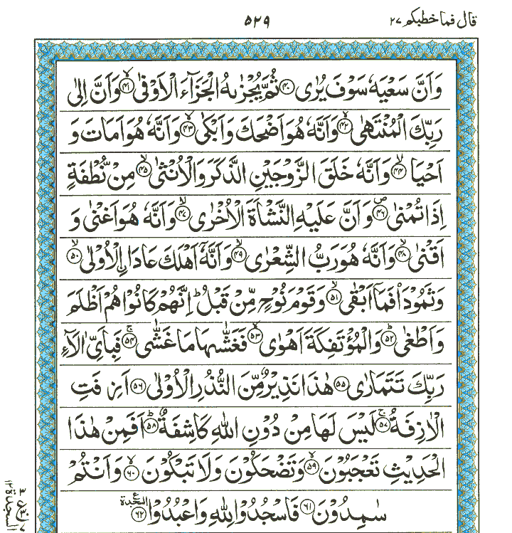 Surah An-Najm - Quran Page