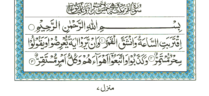 Surah Al-Qamar - Quran Page