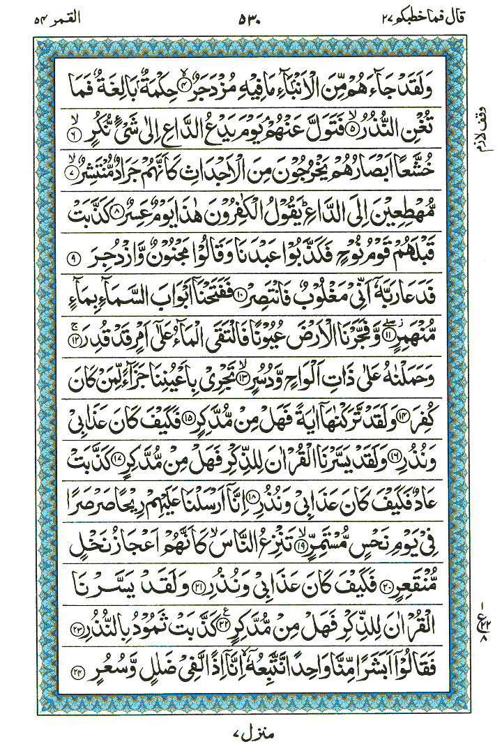 Surah Al-Qamar - Quran Page