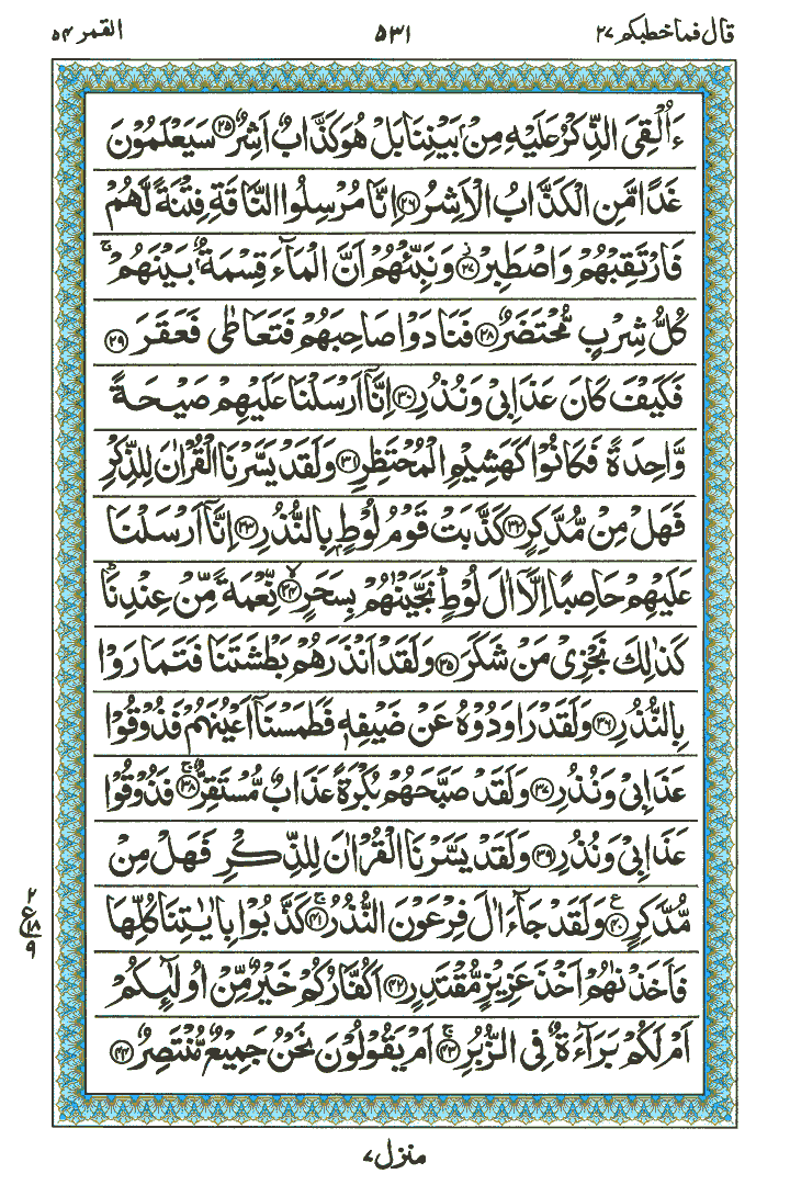 Surah Al-Qamar - Quran Page