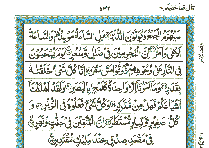 Surah Al-Qamar - Quran Page