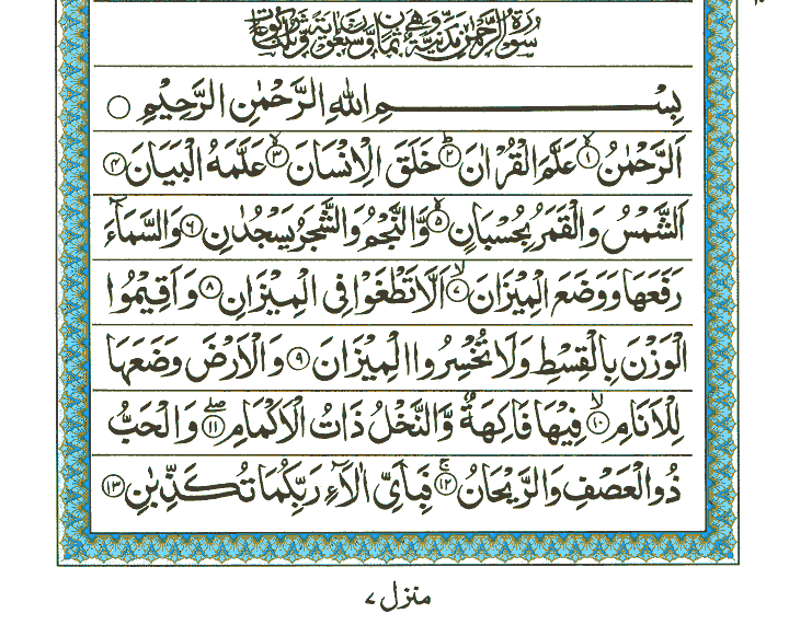 Surah Ar-Rahmaan - Quran Page