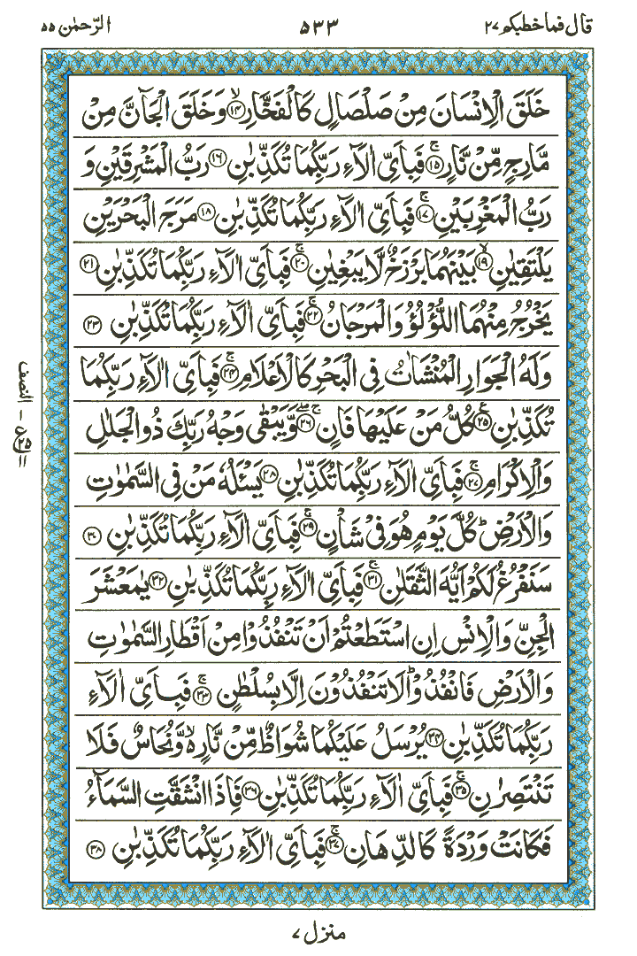 Surah Ar-Rahmaan - Quran Page