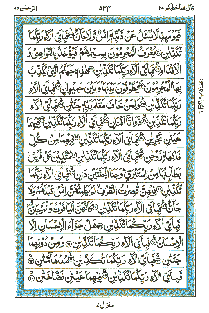 Surah Ar-Rahmaan - Quran Page