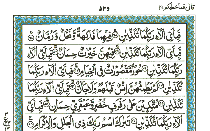 Surah Ar-Rahmaan - Quran Page
