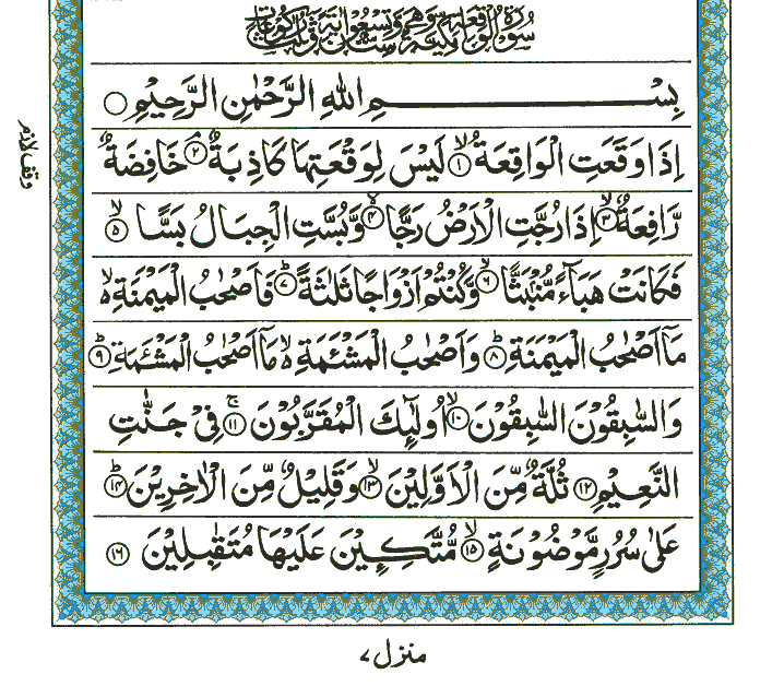 Surah Al-Waqiah - Quran Page