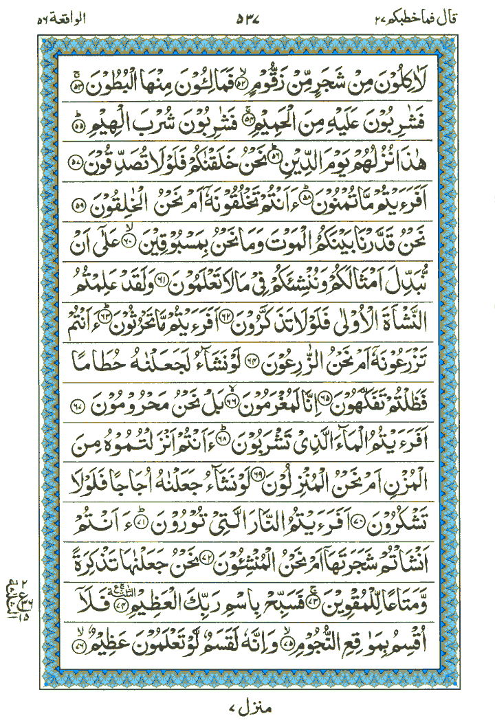 Surah Al-Waqiah - Quran Page