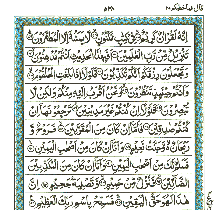 Surah Al-Waqiah - Quran Page