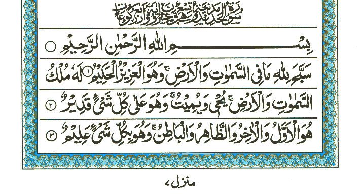 Surah Al-Hadeed - Quran Page