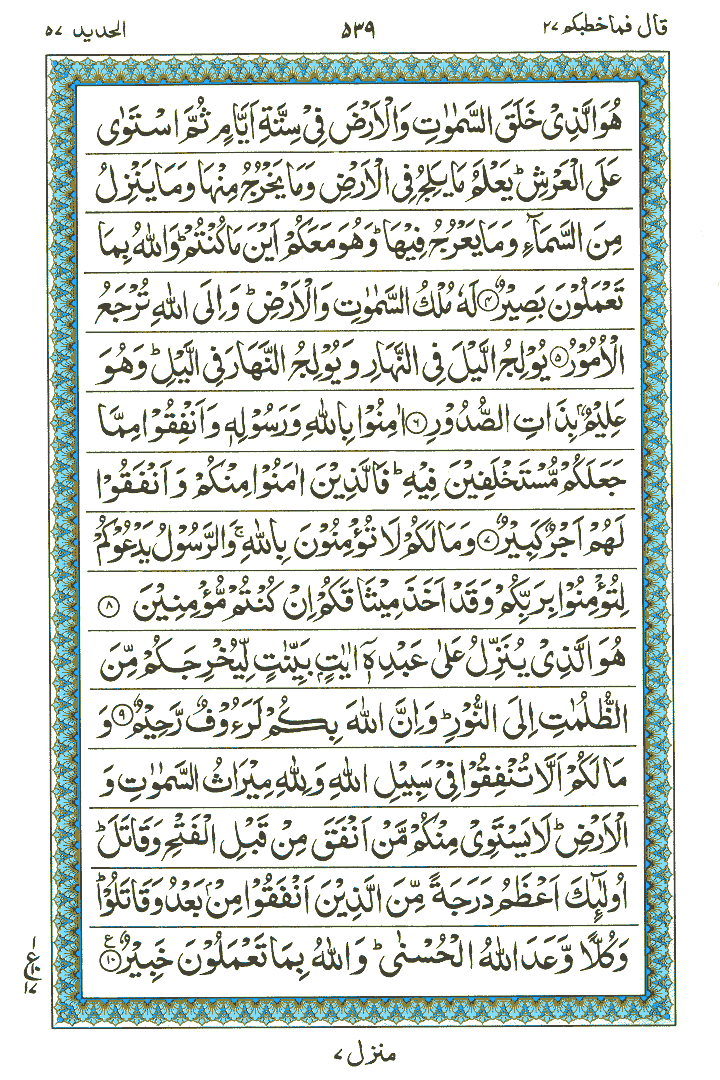 Surah Al-Hadeed - Quran Page