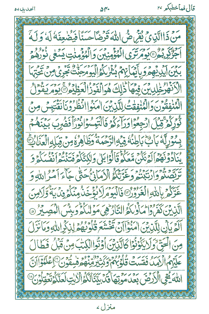 Surah Al-Hadeed - Quran Page