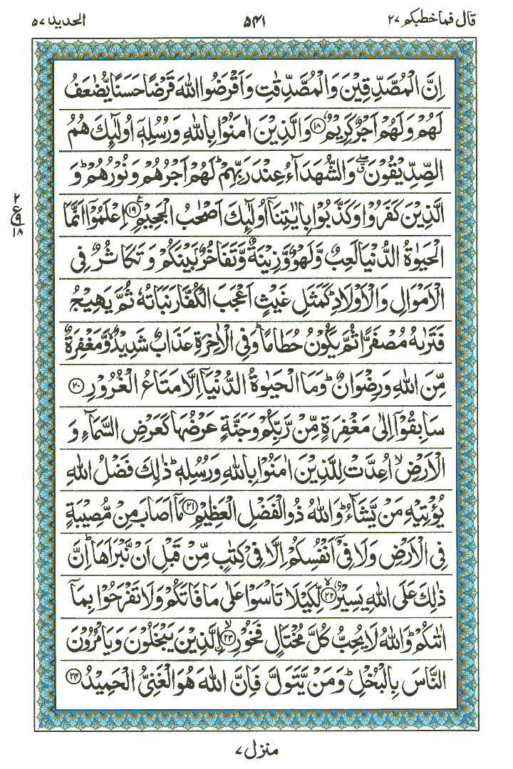 Surah Al-Hadeed - Quran Page