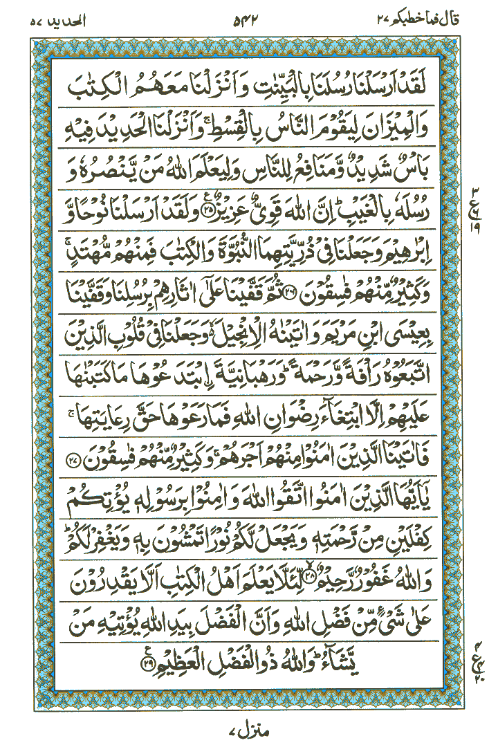 Surah Al-Hadeed - Quran Page