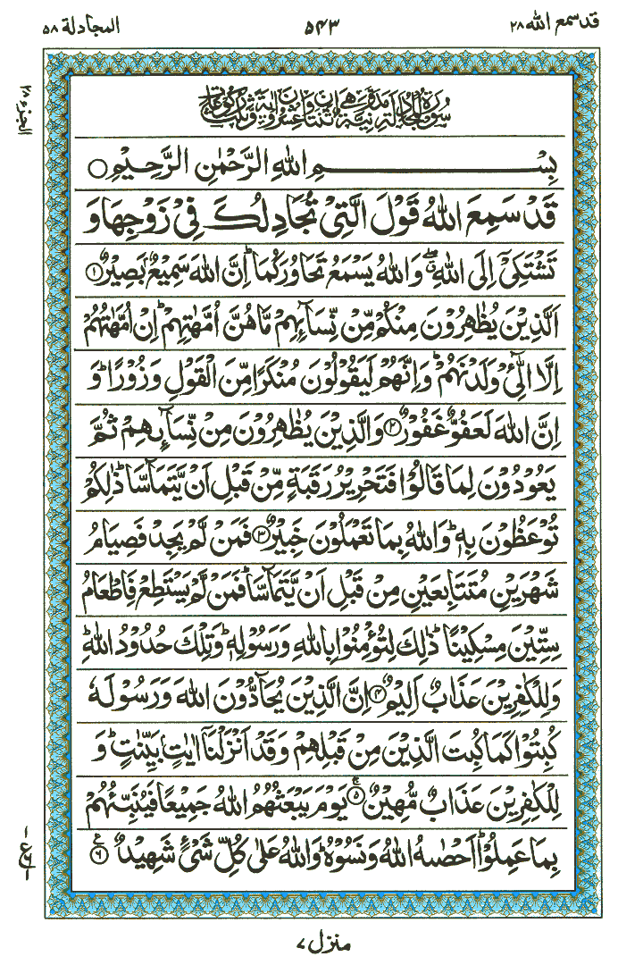 Surah Al-Mujadilah - Quran Page