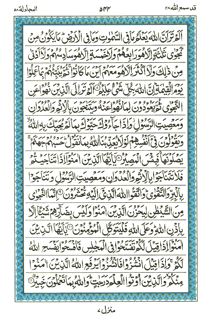 Surah Al-Mujadilah - Quran Page