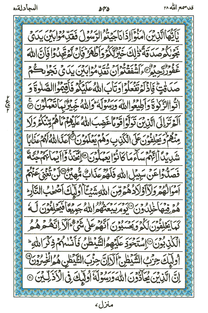 Surah Al-Mujadilah - Quran Page