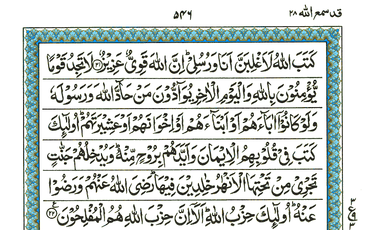 Surah Al-Mujadilah - Quran Page
