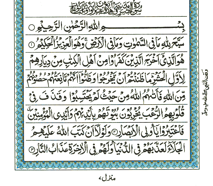 Surah Al-Hashar - Quran Page