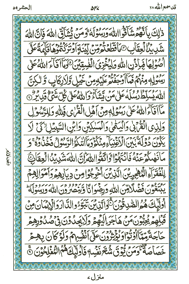 Surah Al-Hashar - Quran Page