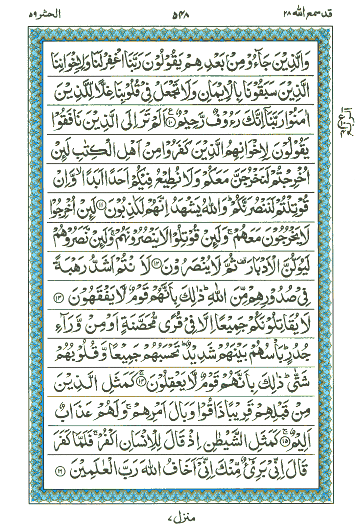 Surah Al-Hashar - Quran Page
