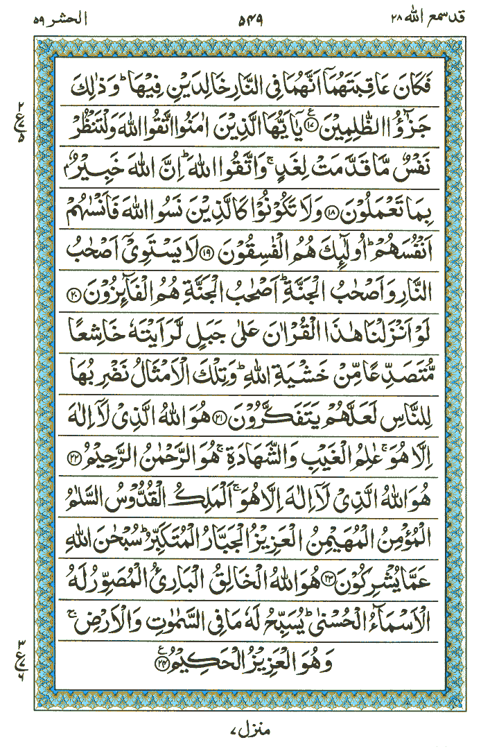 Surah Al-Hashar - Quran Page