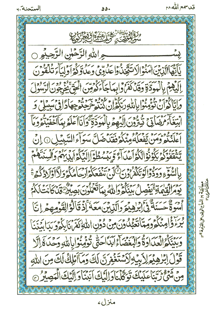 Surah Al-Mumtahnah - Quran Page