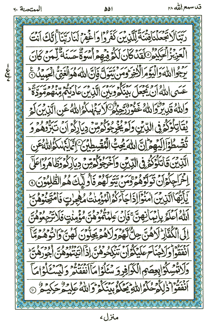 Surah Al-Mumtahnah - Quran Page