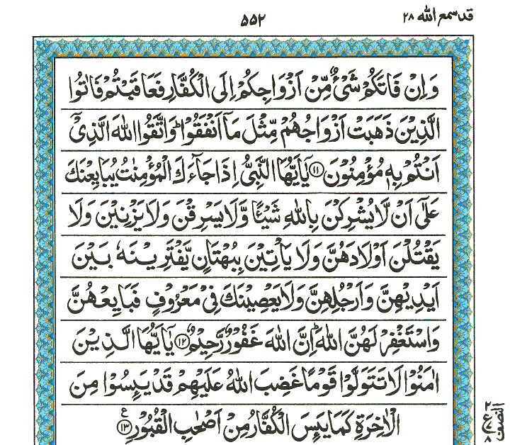 Surah Al-Mumtahnah - Quran Page