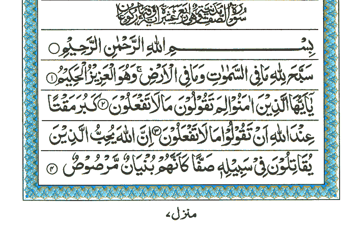 Surah As-Saaf - Quran Page