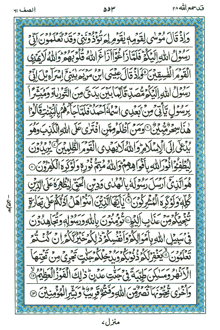 Surah As-Saaf - Quran Page