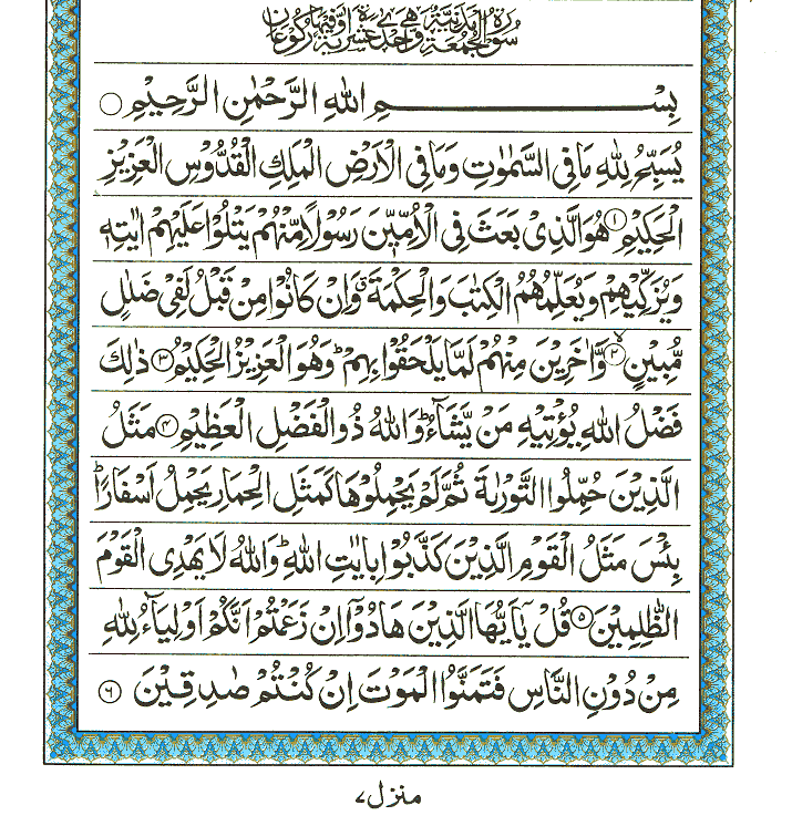 Surah Al-Jumuah - Quran Page