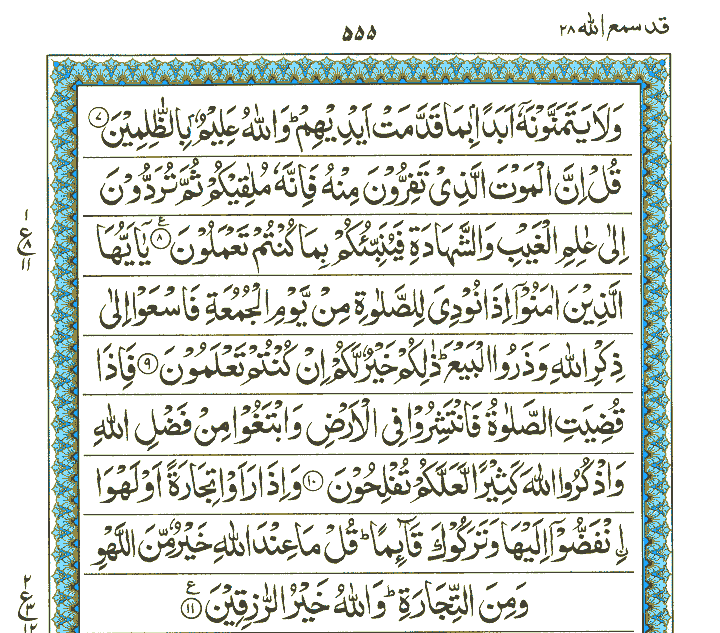 Surah Al-Jumuah - Quran Page