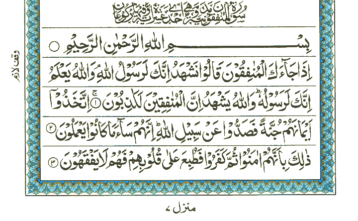 Surah Al-Munafiqun - Quran Page