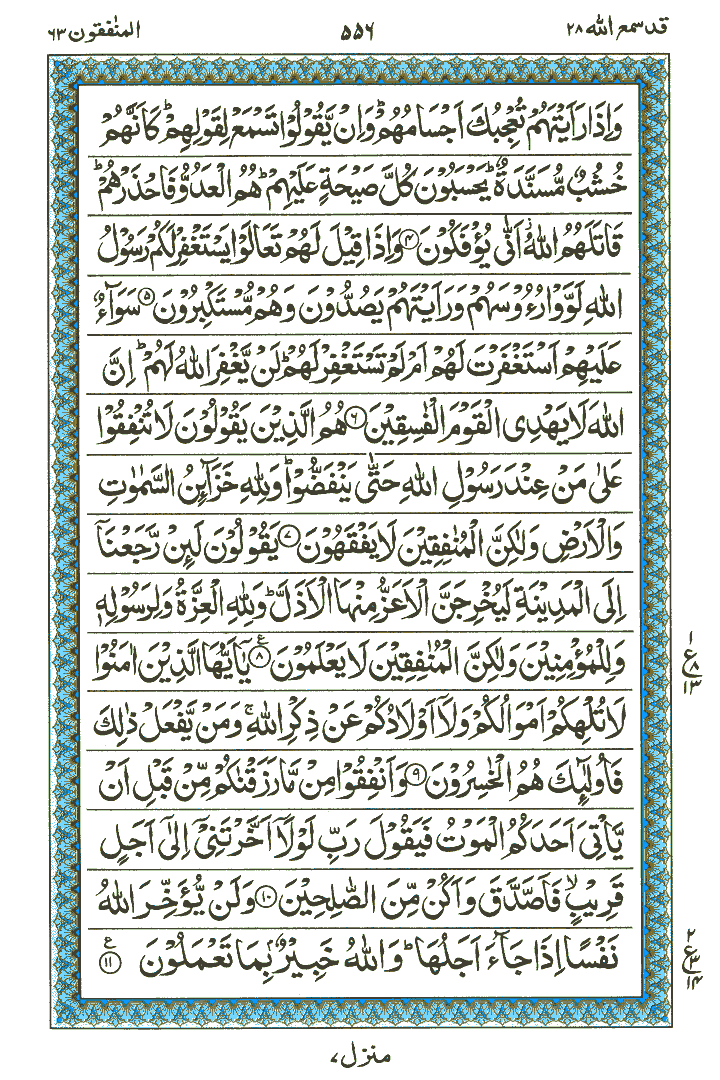 Surah Al-Munafiqun - Quran Page