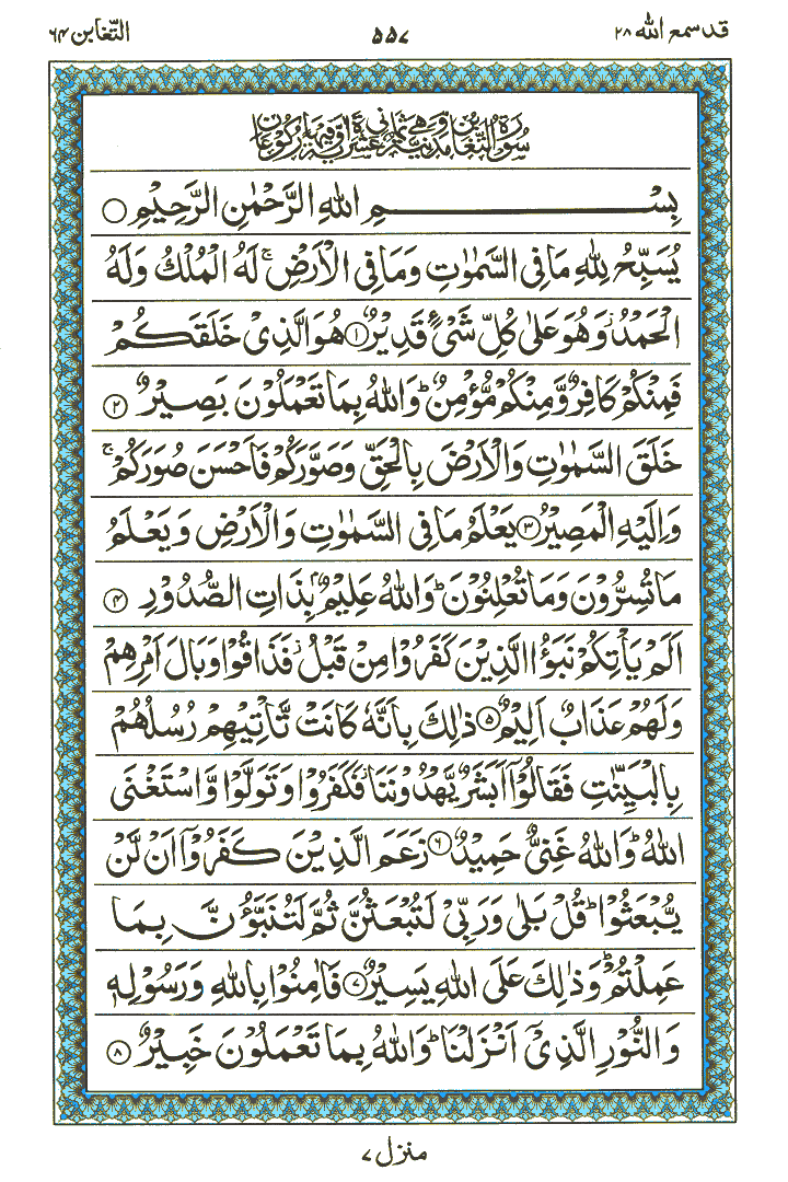 Surah At-Taghabun - Quran Page