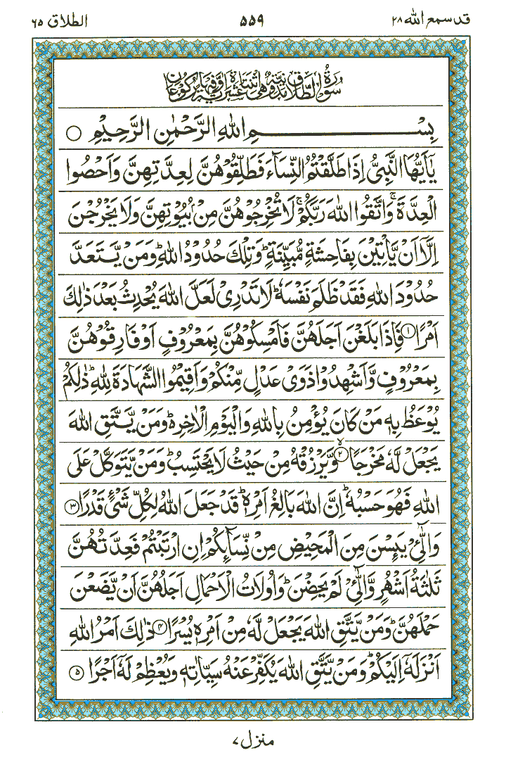 Surah At-Talaq - Quran Page