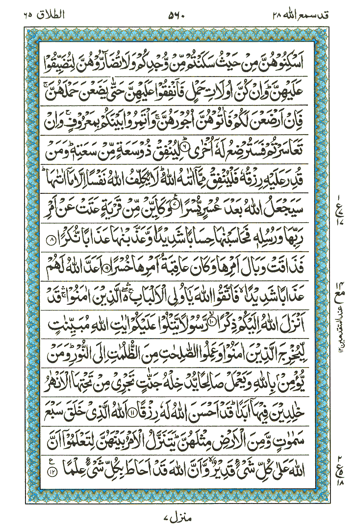Surah At-Talaq - Quran Page